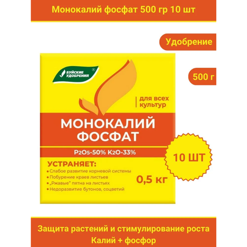 Удобрение Монокалийфосфат (Монофосфат калия), 5 кг, в комплекте 10 упаковок по 500 г. удобрение монокалийфосфат монофосфат калия 1 кг в комплекте 2 упаковки по 500 г