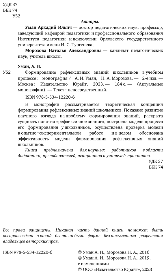 Формирование рефлексивных знаний школьников в учебном процессе 2-е изд. Монография - фото №3
