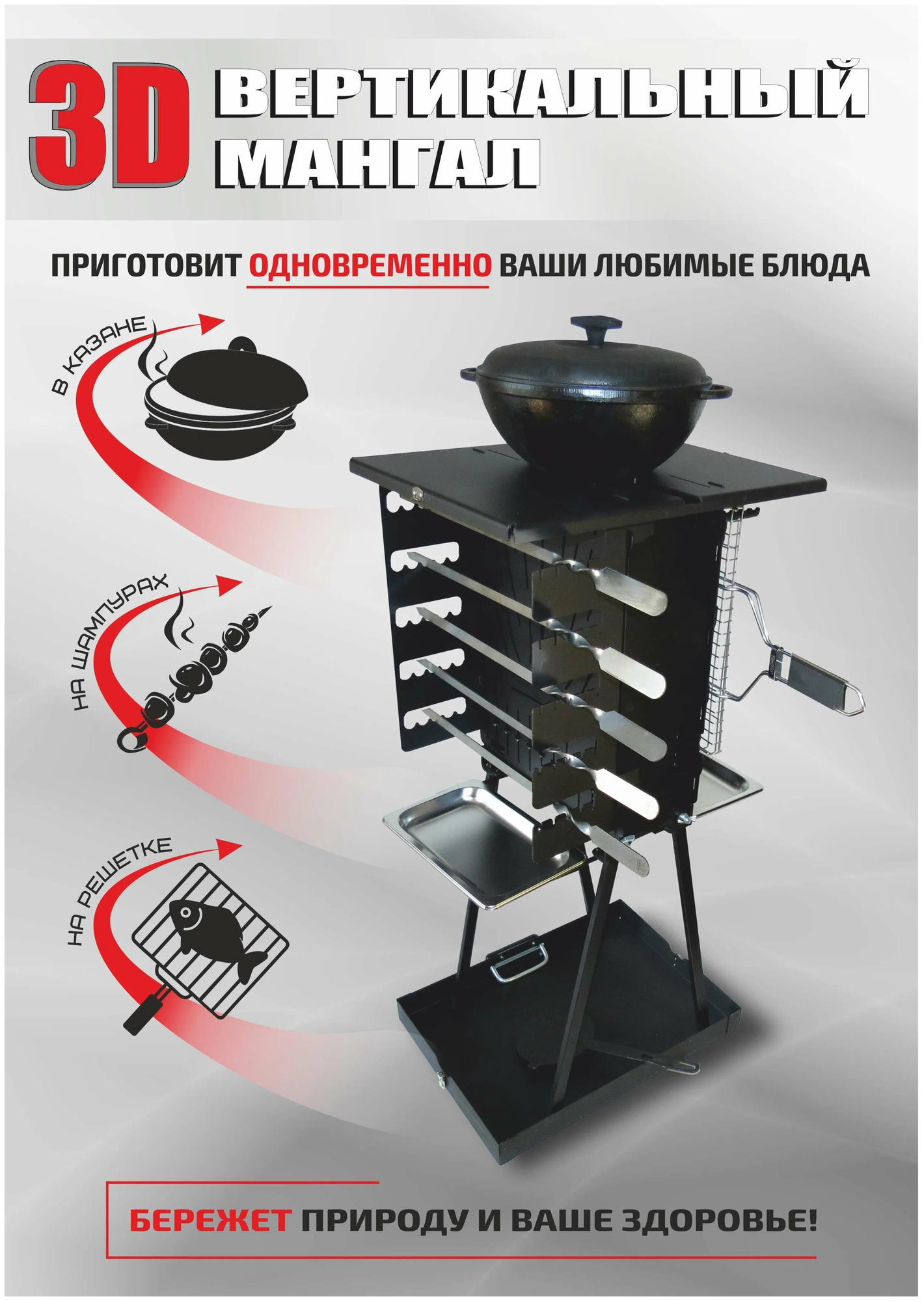 Мангал. 3D вертикальный мангал "Король Пикника" - фотография № 3