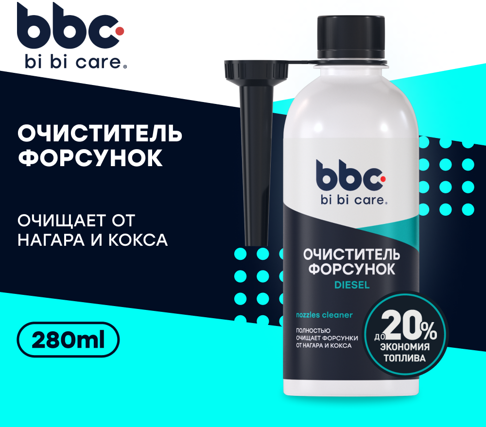 Очиститель форсунок В дизель на 40-60 л bi bi care 280 мл / 4502