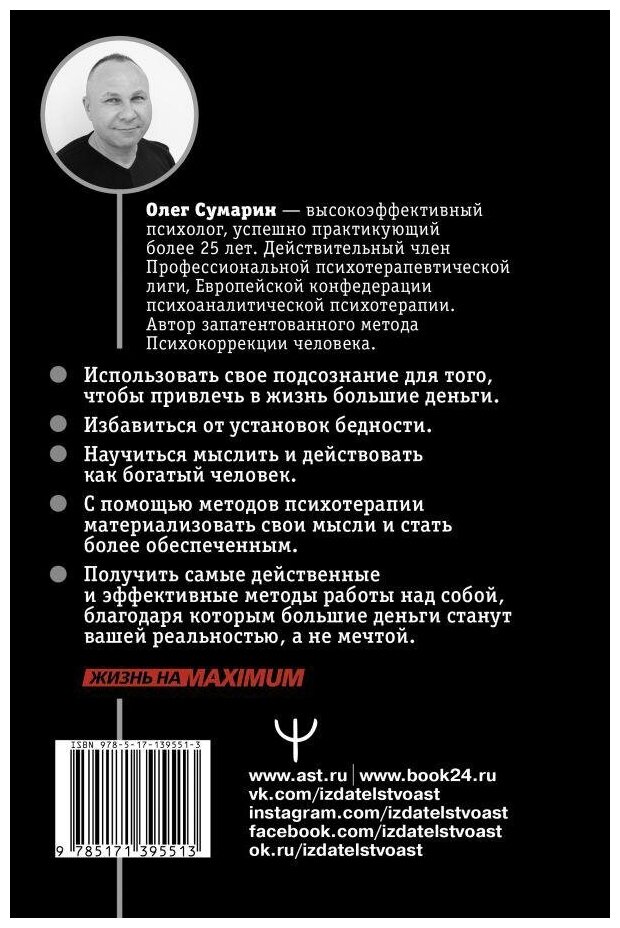 Я буду богатым! Как настроить свой мозг на большие деньги - фото №7