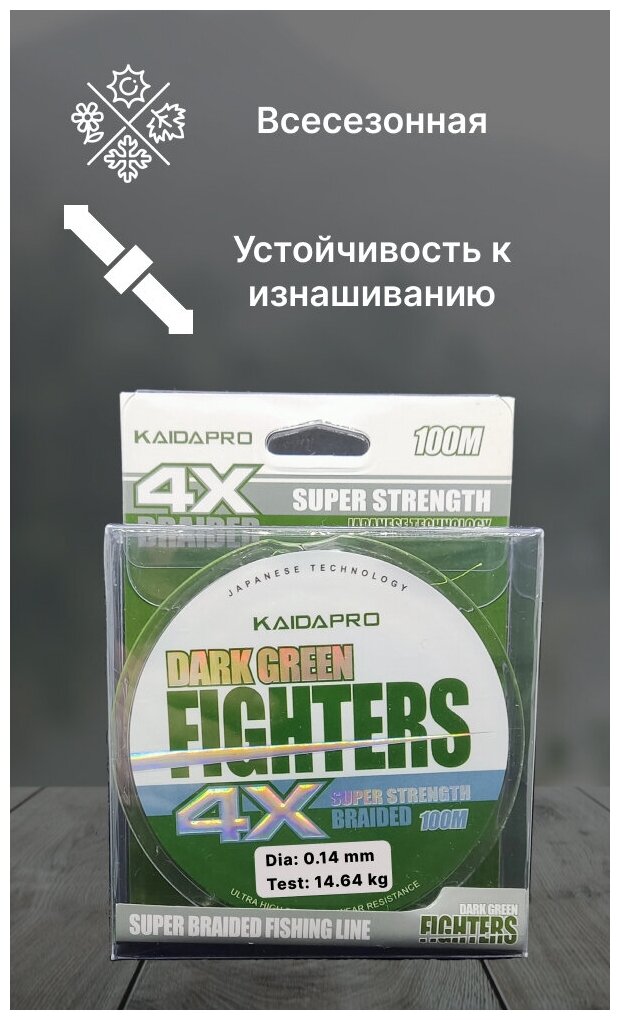 Плетеный шнур Kaida Fighters Dark Green, 4 нити, 100 метров, диаметр 0,14 мм