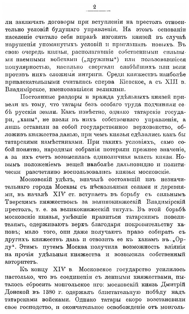 Книга Государственное Устройство и Управление Российской Империи - фото №6