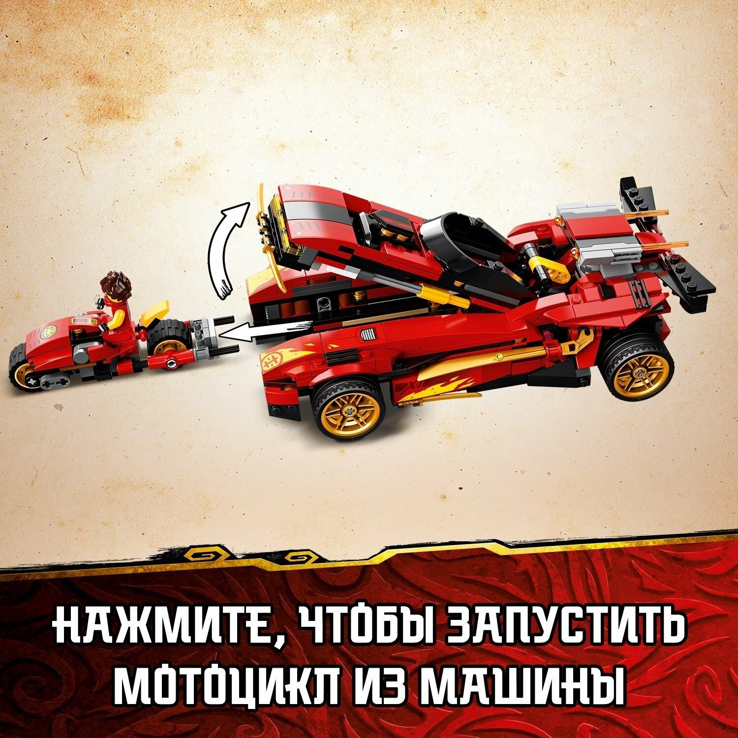 Конструктор LEGO Ninjago Ниндзя-перехватчик Х-1 - фото №16