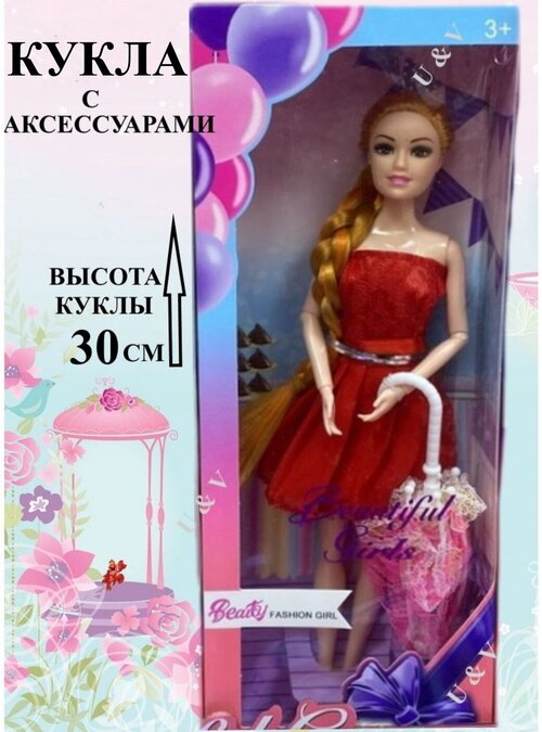 Кукла в красном платье с зонтиком 30 см, игровой набор с аксессуарами, интерактивная игрушка