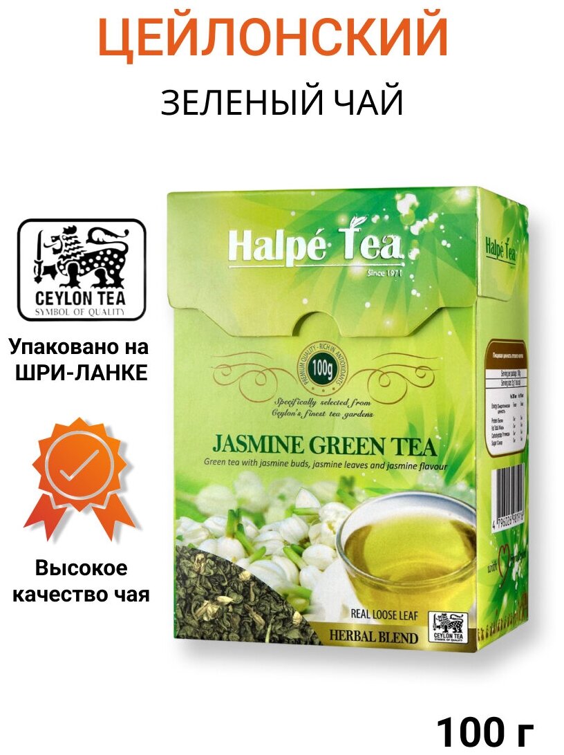 Чай зеленый листовой Halpe Gun Powder Jasmine с жасмином, 100 г - фотография № 1