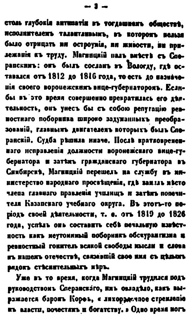 Книга Материалы для Истории просвещения В России - фото №4