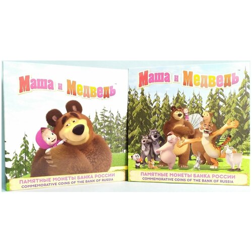 25 рублей Маша и медведь цветная и обычная монеты в подарочном альбоме 25 рублей 2021г маша и медведь