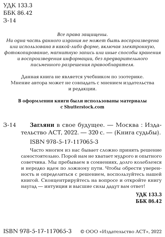 Загляни в свое будущее (Филатова Д.) - фото №9