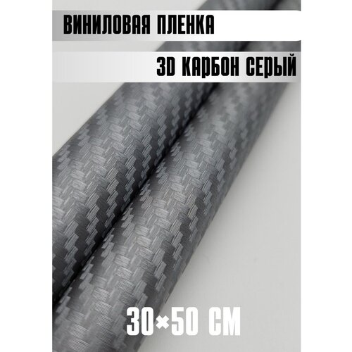 Автовинил карбон Самоклеящаяся защитная пленка 50х30 см серый