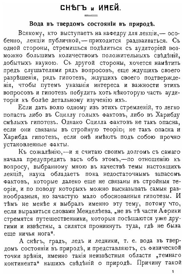 Книга Снег, Иней, Град, лед и ледники - фото №2