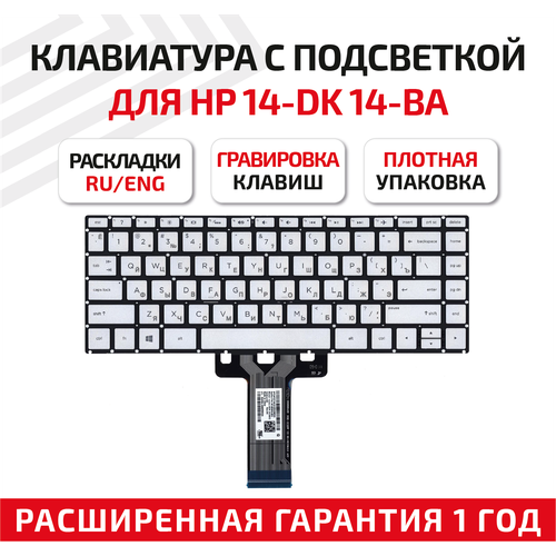 клавиатура для ноутбука hp 14 dk 14 ba серебристая с подсветкой Клавиатура (keyboard) 848183-001 для ноутбука HP 14-CF, 14-DF, 14-DK, 14-BA, 14T-BA, 14M-BA, 14-BS, серебристая с подсветкой