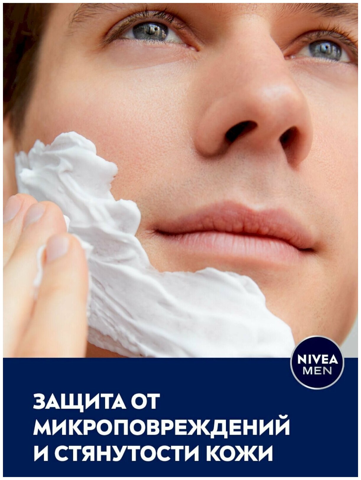 Пена Nivea Восстанавливающая для чувствительной кожи For Men, 200 мл - фото №20