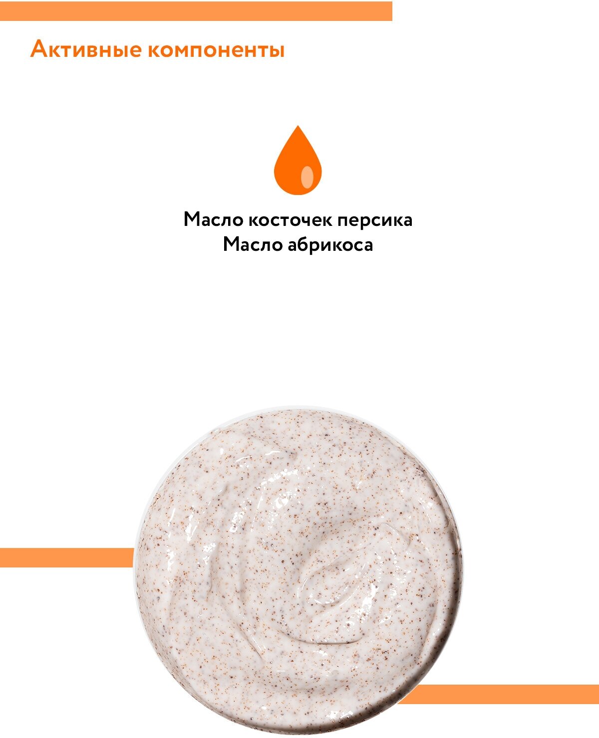 Aravia Professional - Скраб мягкий с маслом персика 300 мл