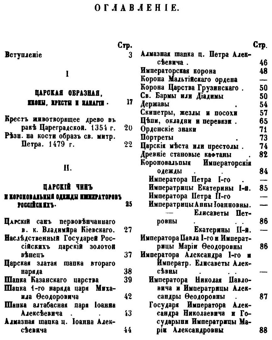 Книга Московская Оружейная палата - фото №2