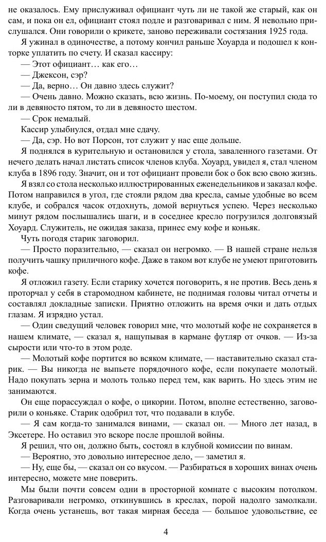 Крысолов (Шют) - фото №5