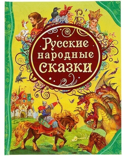 Русские народные сказки 1 шт.