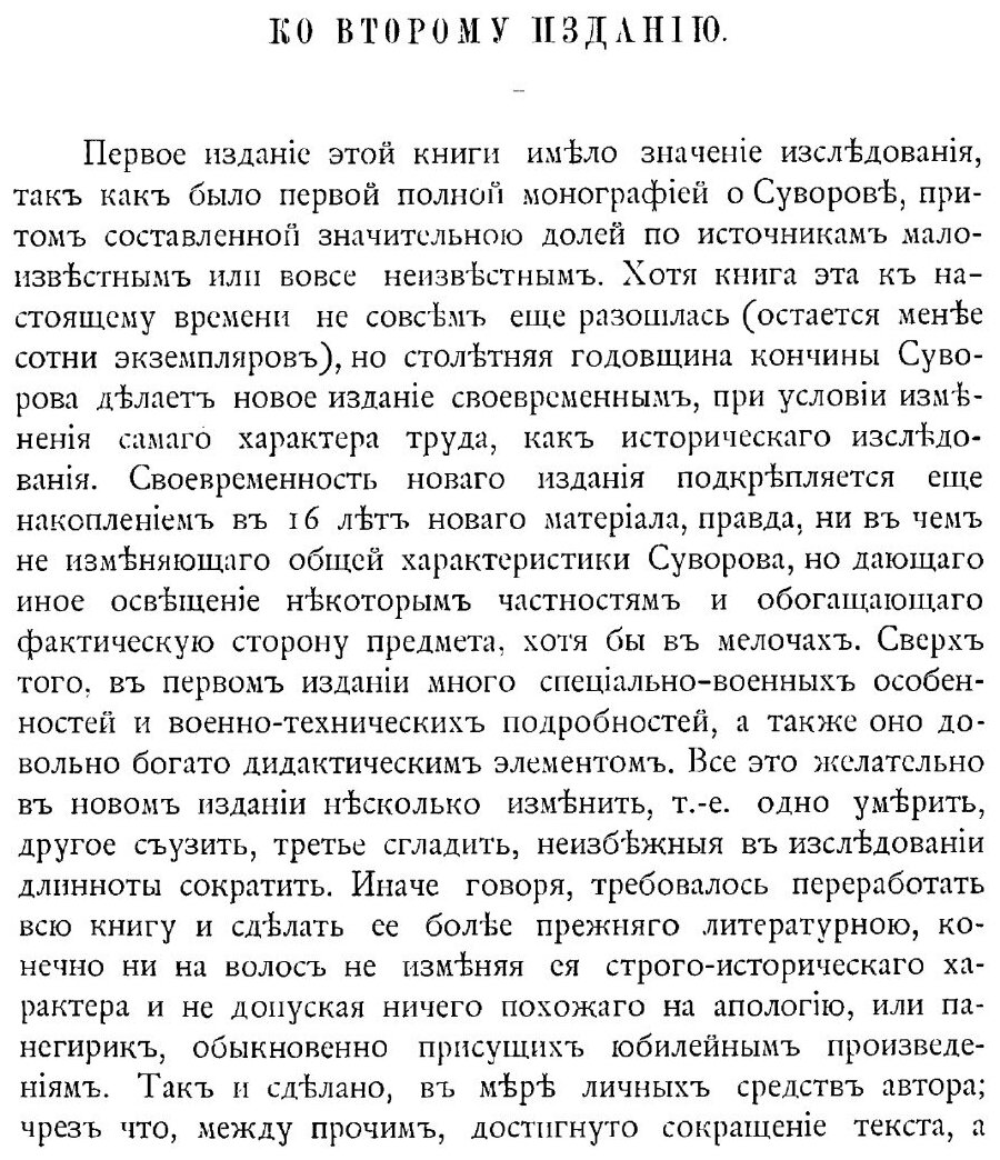 Книга Генералисимус князь Суворов - фото №7