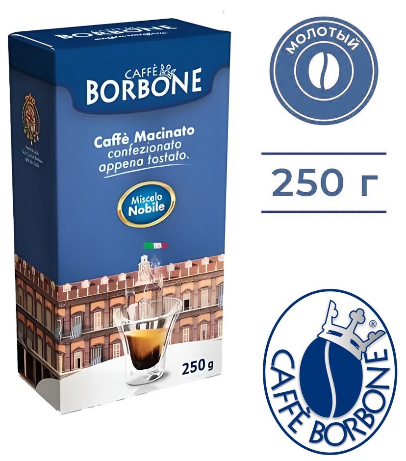 Молотый кофе Caffe Borbone Macinato Miscela Nobile 250гр - фотография № 1