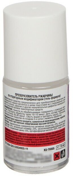 Преобразователь ржавчины со структурным модификатором 15 мл флакон с кисточкой KUDO KU-70005