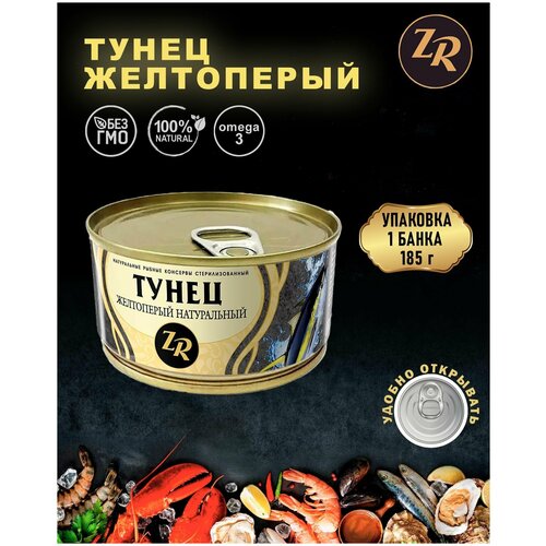 Тунец желтоперый натуральный, Золотистая рыбка, ГОСТ, 1 шт. по 185 г