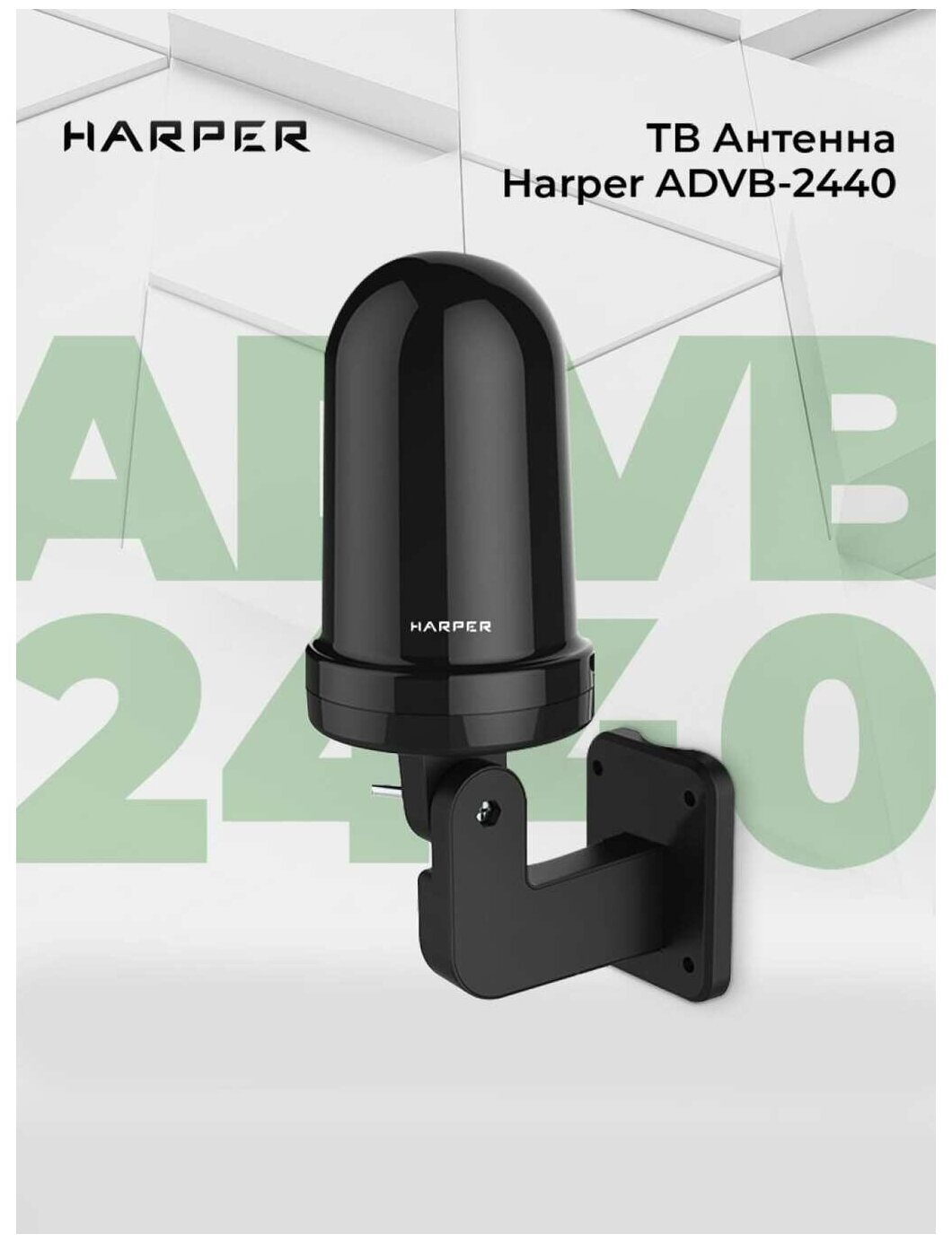 Антенна Harper ADVB-2440 - фото №12