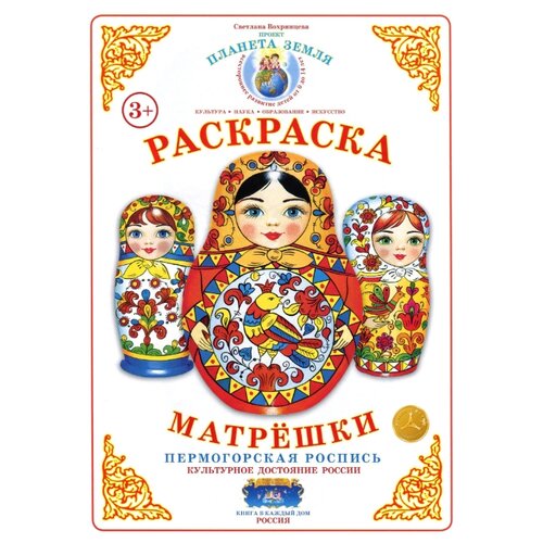 фото Страна Фантазий Раскраска. Матрешки. Пермогорская роспись