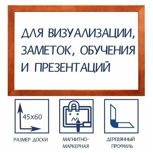 Доска магнитно-маркерная 45х60 см, , в деревянной рамке (морилка темная)