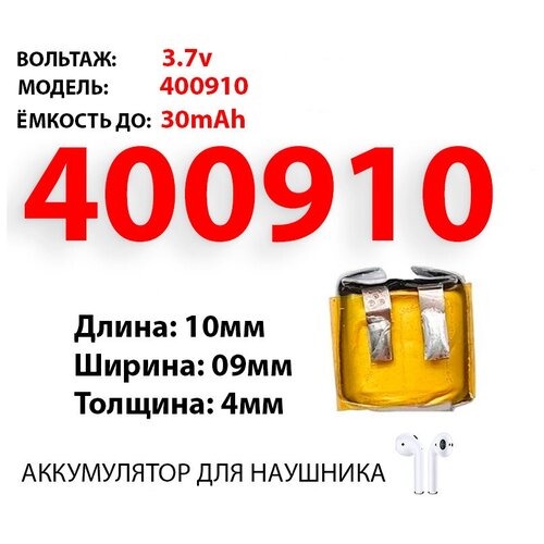 Аккумулятор для AirPods 1 / 2 / Pro / 3.7v 30mAh (акб батарея для китайских наушников airpods)