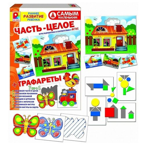 Игра Самым маленьким. Часть-целое+трафареты