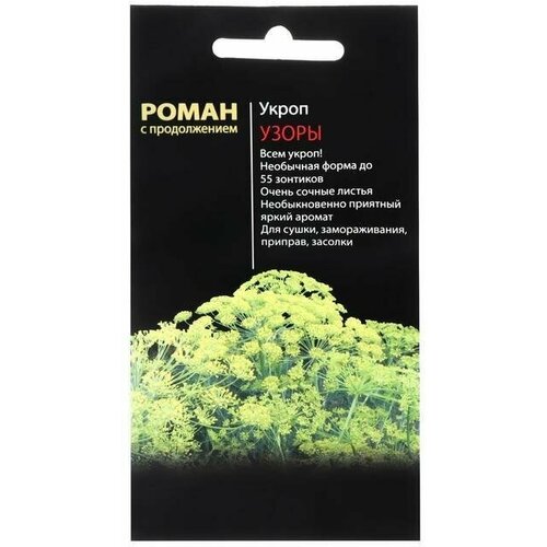 Семена Укроп 'Узоры', 1 г (3 шт)