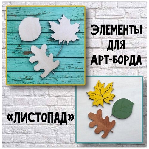 Объёмный элемент для арт-борда 