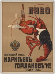 Постер / Плакат / Картина Советские постеры - Советское пиво 40х50 см в подарочном тубусе