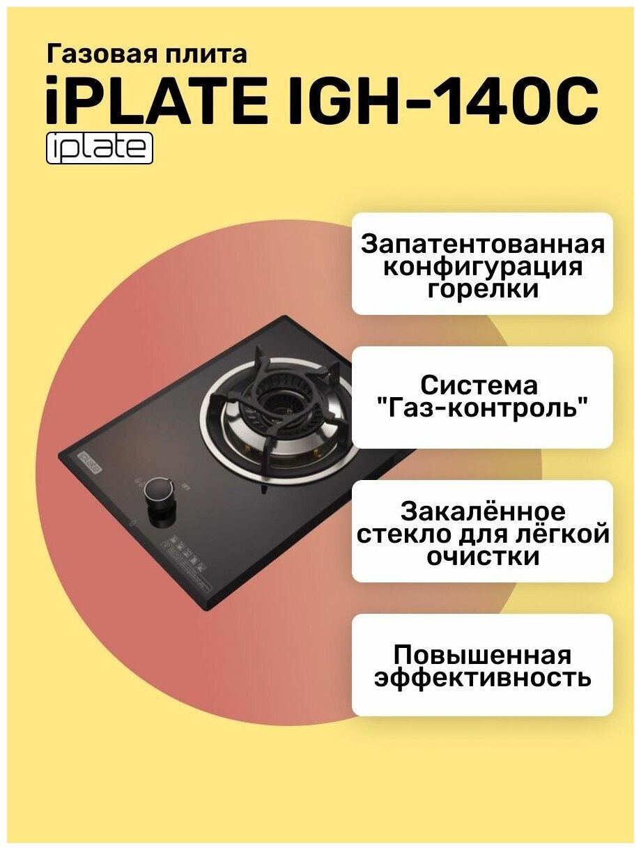 Плита газовая портативная iplate IGH-140c. 1736414 - фотография № 9