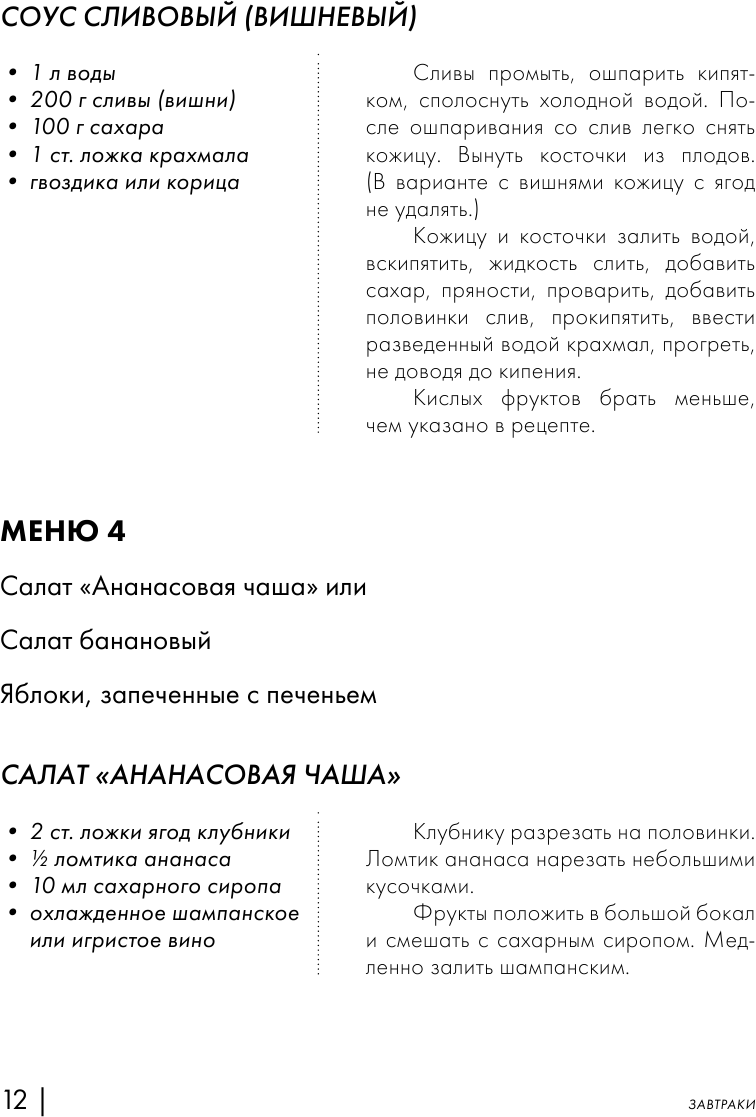 Энциклопедия завтраков, обедов и ужинов - фото №14