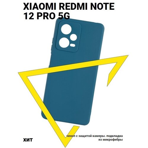 Чехол для Xiaomi Redmi Note 12 Pro/Сяоми Редми Нот 12 Про, с защитой камеры и подложкой, синий матовый чехол на xiaomi redmi 12 сяоми редми 12 soft touch синий
