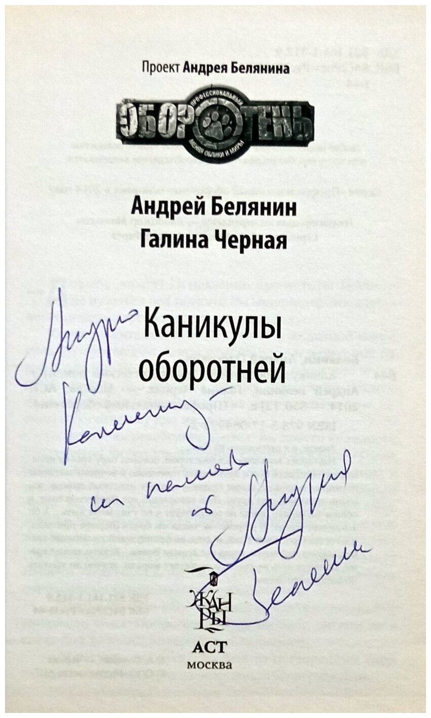 Проект Андрея Белянина "Профессиональный оборотень" с автографами автора (Комплект из 6 книг) - фотография № 4