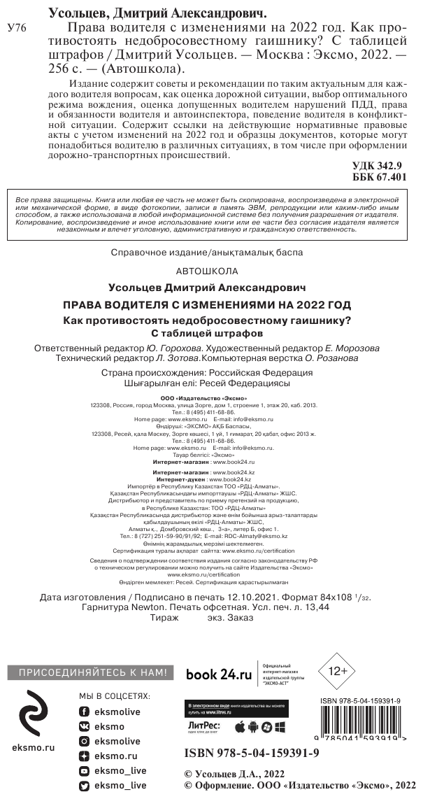 Права водителя. Как противостоять недобросовестному гаишнику? (редакция 2022 года) - фото №7