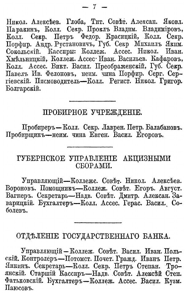 Книга Адрес-Календарь Служащих В казанской Губернии лиц 1871 Г. - фото №6