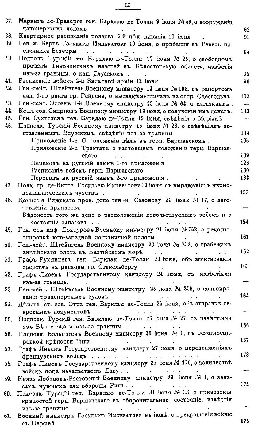 Книга Отечественная война 1812 года. Том 3 - фото №5