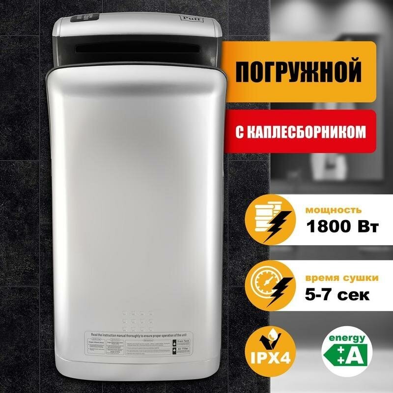 Сушилка для рук погружная высокоскоростная PUFF-8870C - фотография № 10