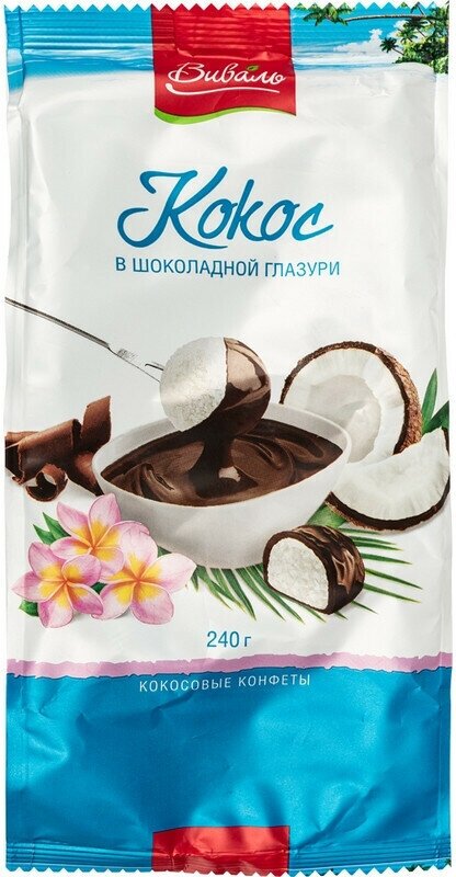 Виваль Конфеты шоколадные кокос в шоколаде, 240г