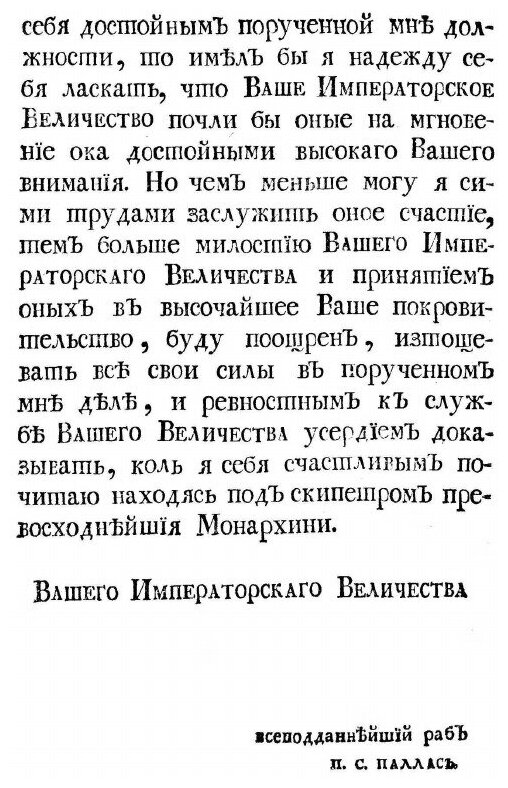 Книга Путешествие по Разным провинциям Российского Государства, Часть первая - фото №3