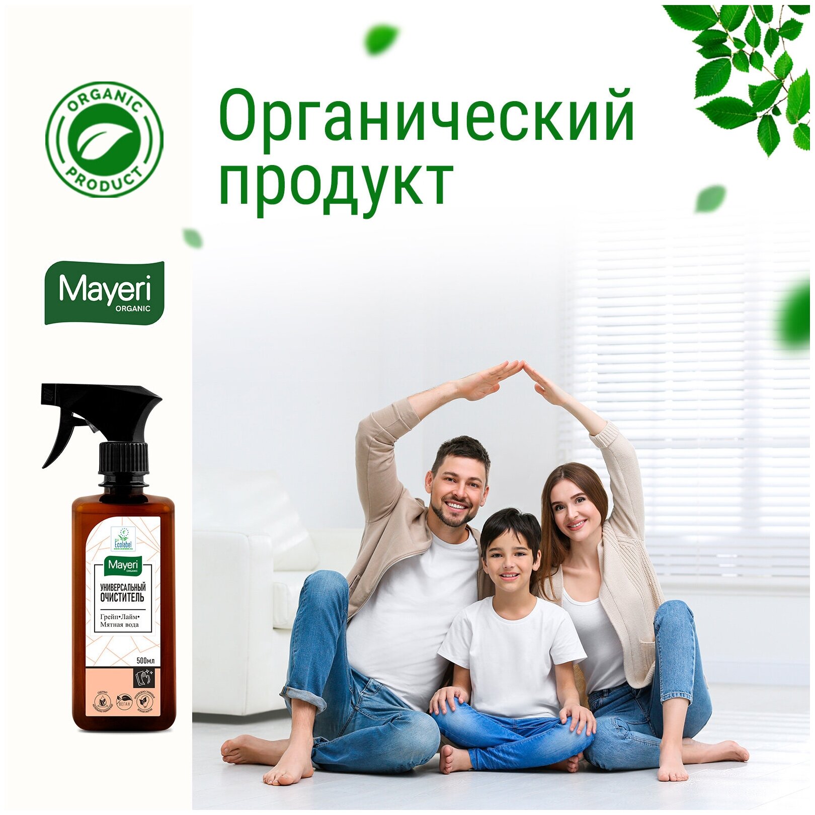 Mayeri Organic Универсальный очиститель Грейпфрут & Лайм на основе мятной воды 500 мл - фотография № 3