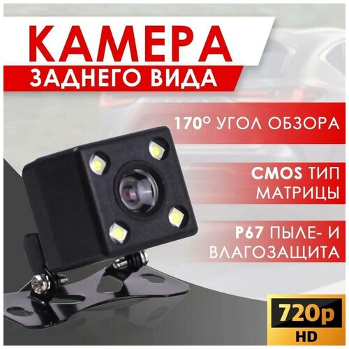 Камера заднего вида TAKARA K-805 (квадратная, 4 диода )