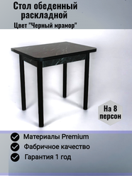 Стол кухонный "Ломберный", ЛДСП, 75х57х77, раздвижной, лофт, черный мрамор