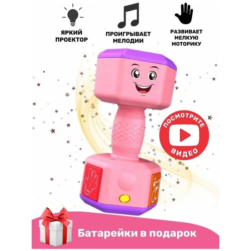 Интерактивная игрушка световая