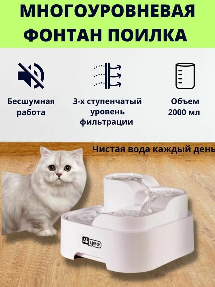 Фонтан поилка для животных