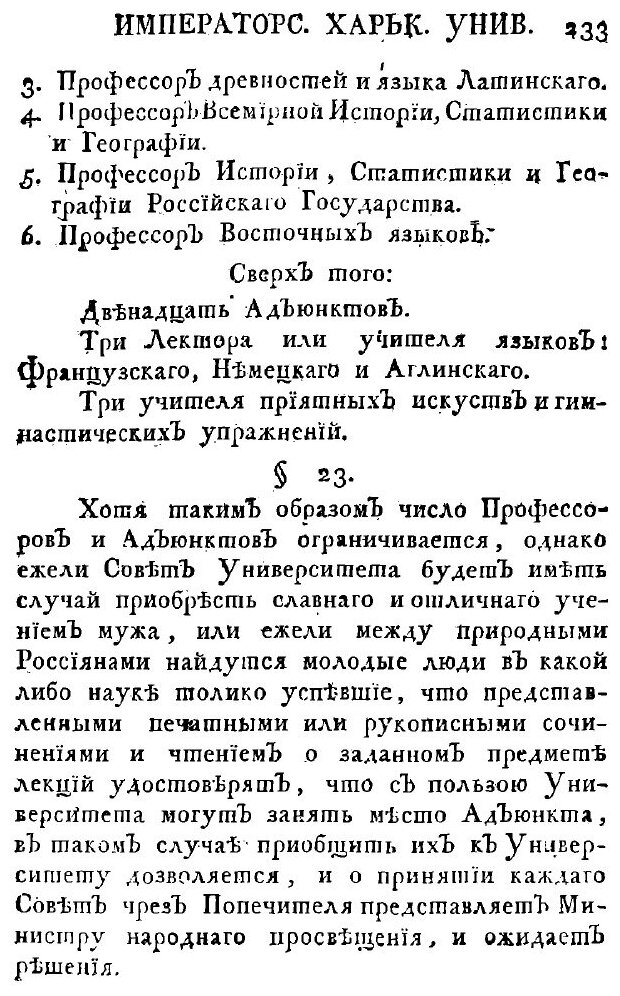 Книга Устав Императорского Харьковского Университета, 5 Ноября 1804 Г. - фото №6