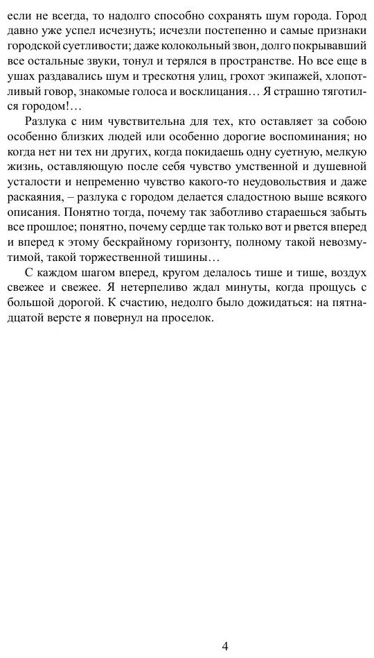 Книга Пахарь (Григорович Дмитрий Васильевич) - фото №4